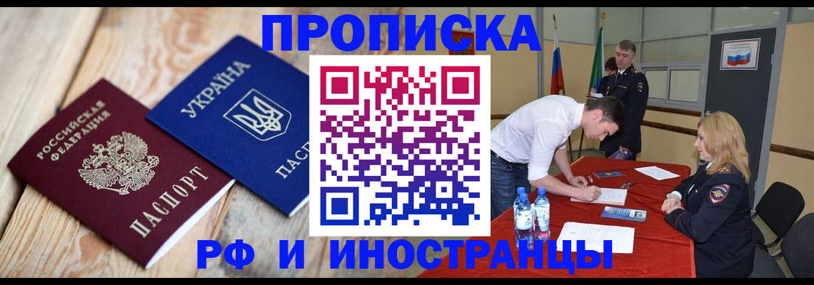 временная регистрация в квартире в Железногорск-Илимском