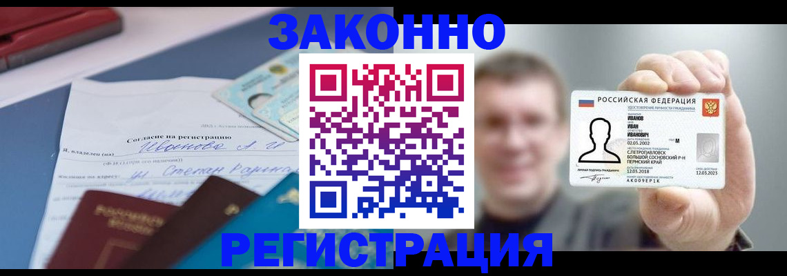 регистрация в Железногорск-Илимском