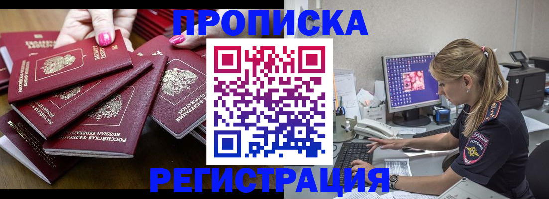 где прописаться в Железногорск-Илимском